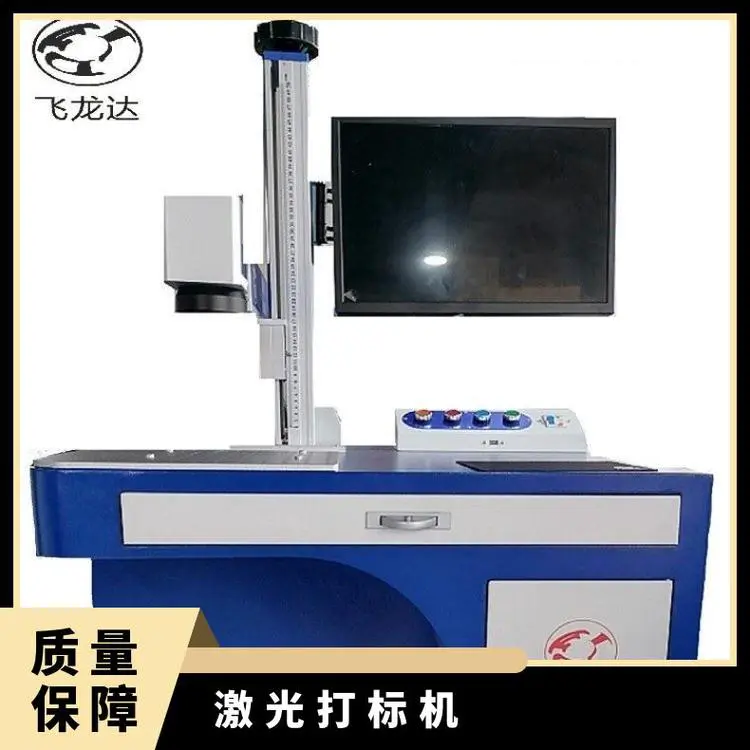 飞龙达二氧化碳打标机 刻字机 台式便携一体机可选