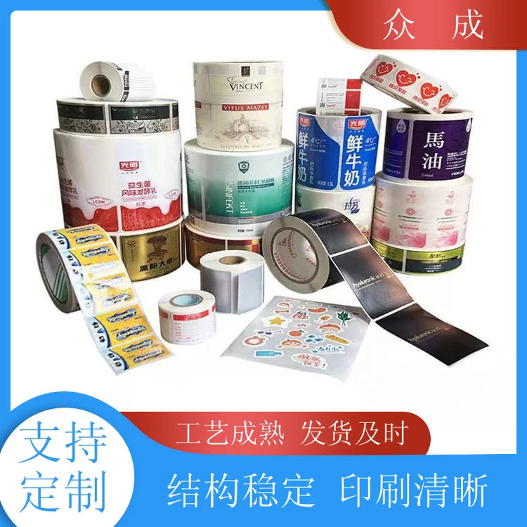 销售 不干胶标签 光滑细腻印刷色彩流畅 适用于商品物品