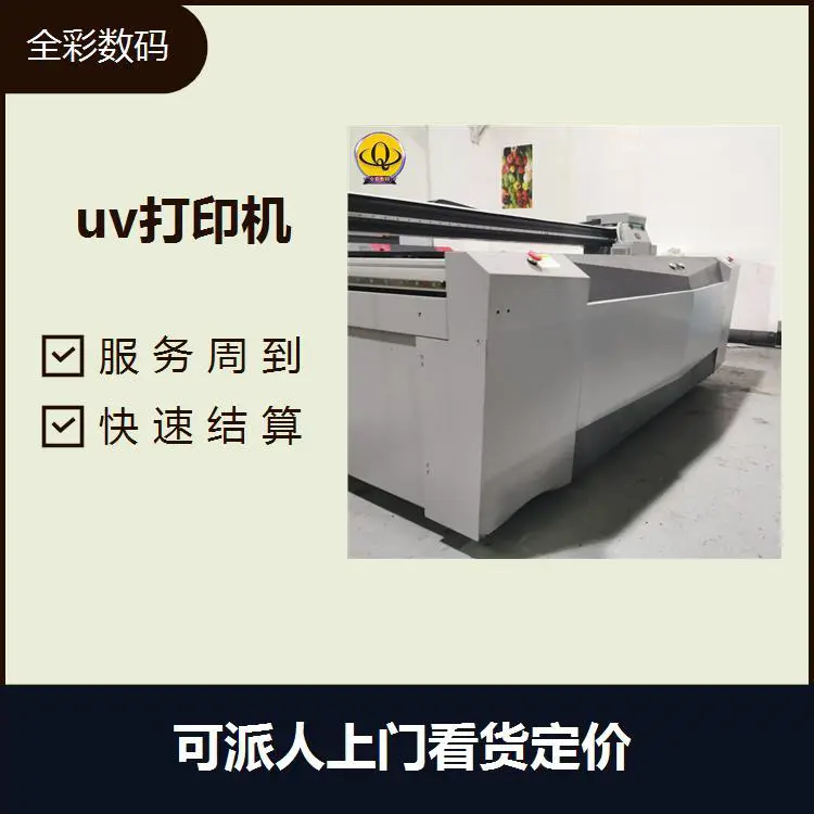 uv打印机转让 使用寿命长 纳米墨粒不堵头 色彩艳丽 四色颜料墨水