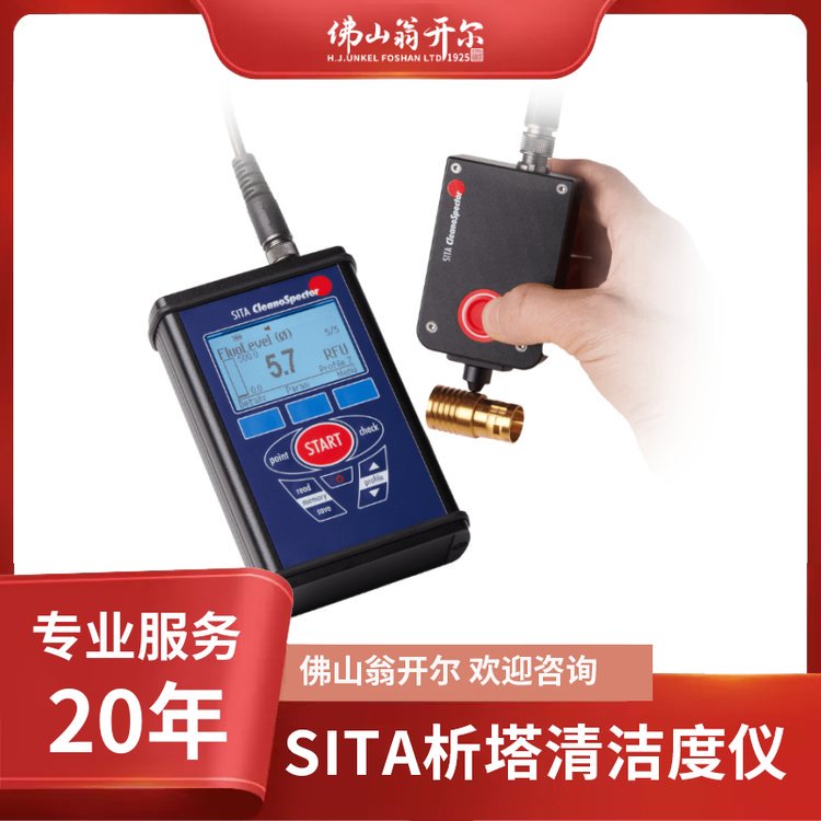 析塔SITA 污染度测试仪 表面清洁度仪 新能源汽车电池转向器油污检测
