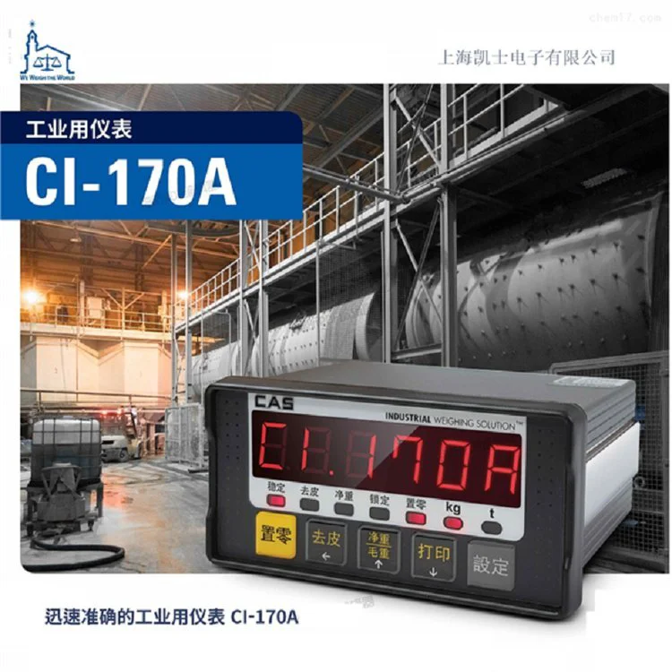 CI170A仪表韩国CAS 称重控制器 工业用仪表Cl-170A