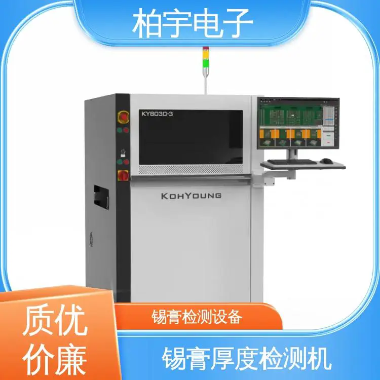 KOHYOUNG 高永 锡膏检测仪 测试精度高 全自动 安装方便