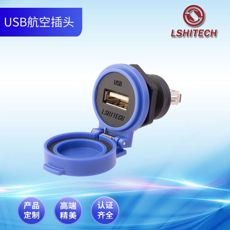 LSHITECH龙仕USB防水连接器2.0工业传输带屏蔽90度母转公