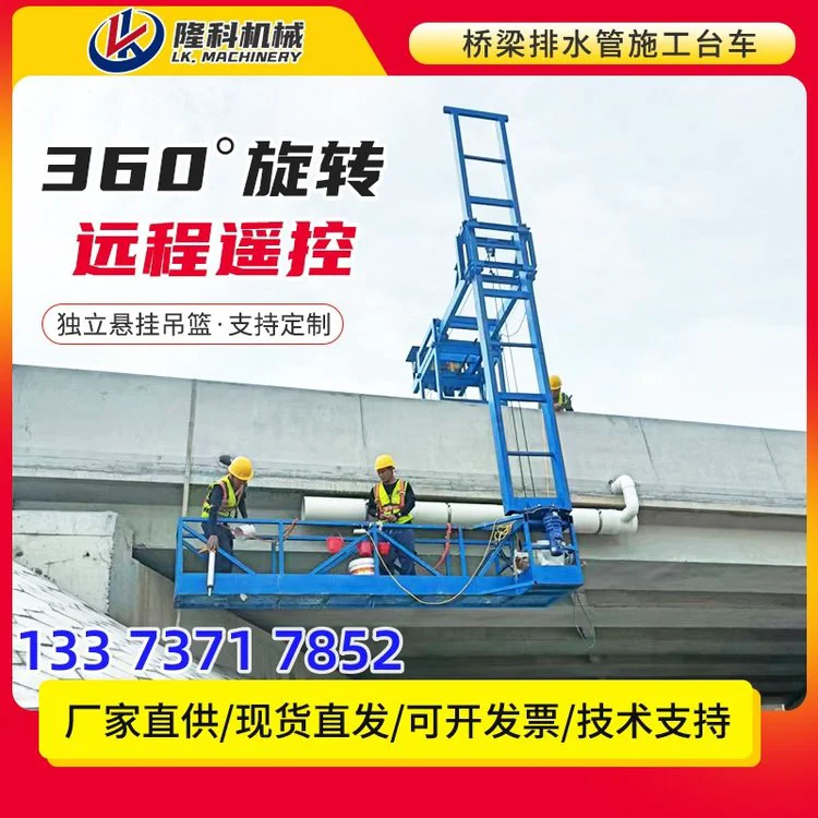 高速桥梁外侧施工吊篮排水管安装维修养护平台 施工台车