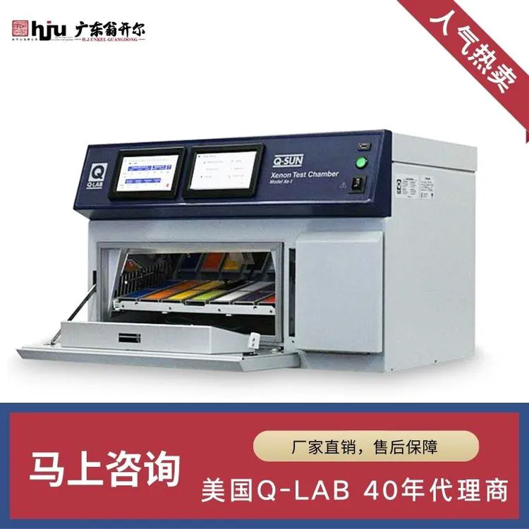 氙弧灯老化箱Q-SUN XE-1 氙灯老化试验设备 Q-LAB指定代理