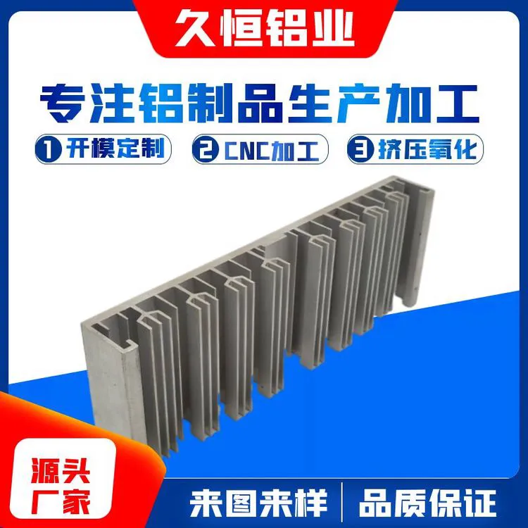 铝型材散热器开模定制加工L型金属散热片铝合金梳子型电子散热