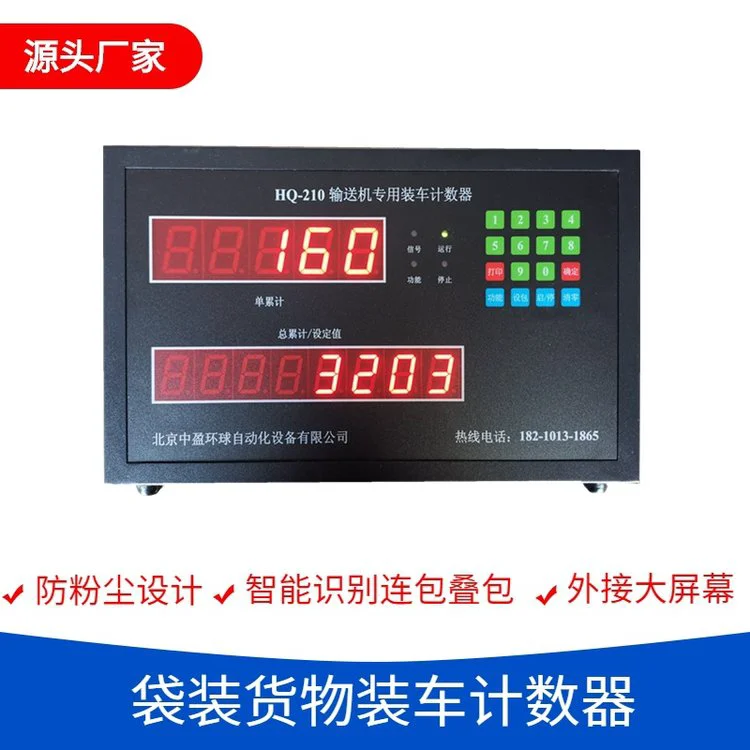 中盈环球高精度准确可靠水泥生产线计数器可声光预警