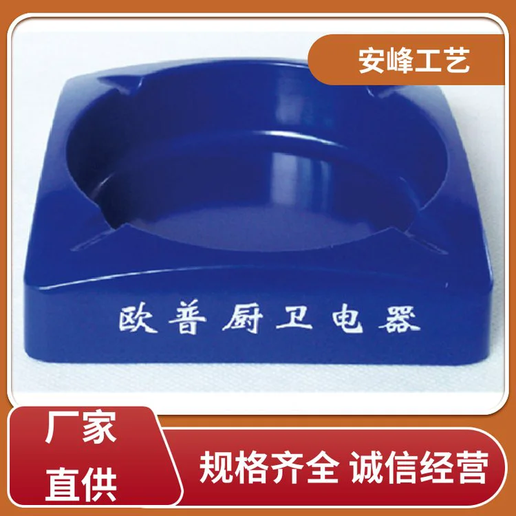简约耐摔耐热烟缸 彩色广告塑料烟灰缸 厂家定制 安峰工艺
