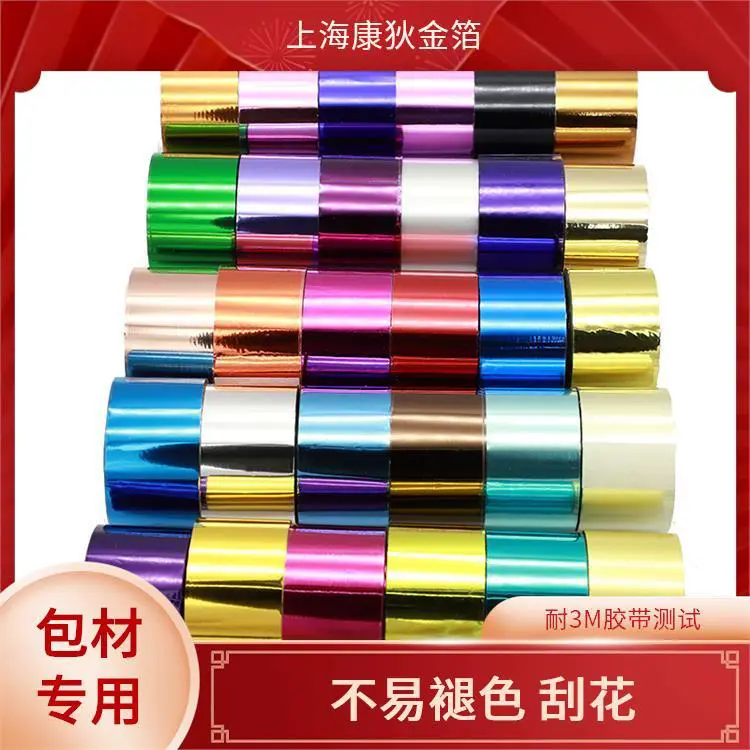 康狄金箔 水转印烫金纸 性价比高实用 操作简单便捷