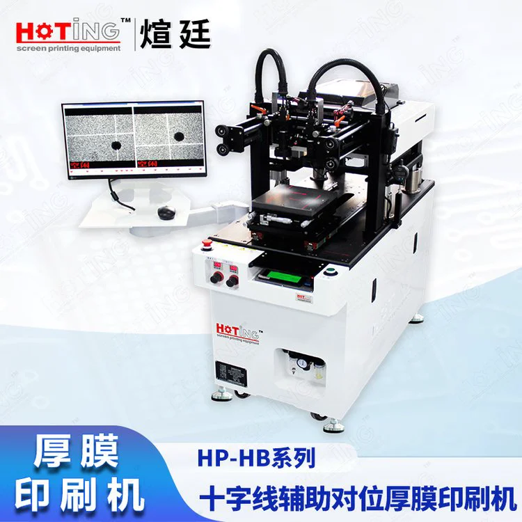煊廷 十字线CCD辅助对位厚膜印刷机 生物传感器丝印机 HP-1212HB-XCD