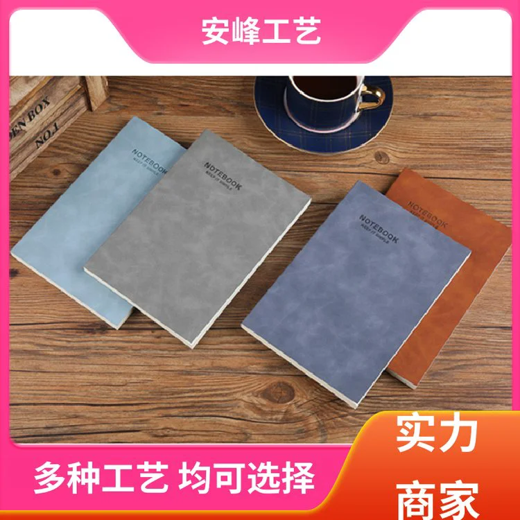 安峰工艺 简约工作软笔记本 商务会议加厚记事本子 支持定制