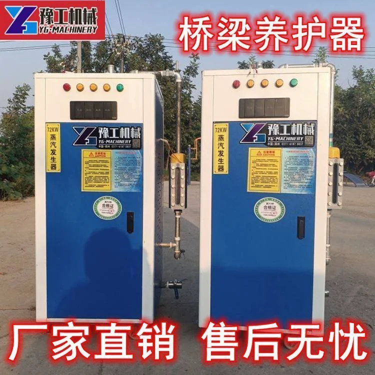 电加热蒸汽发生器48KW全自动燃油锅炉混凝土箱梁养护机