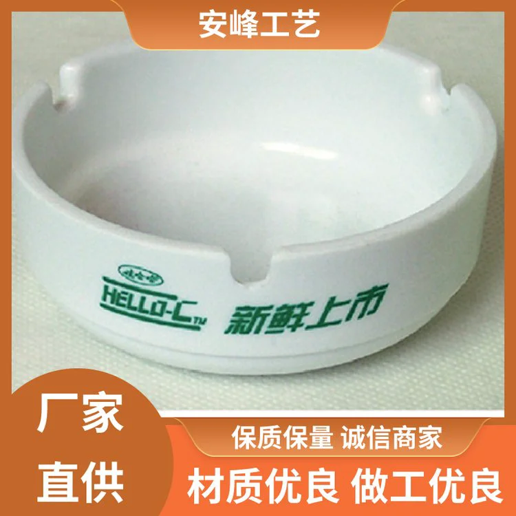 酒店网吧创意烟缸 圆形塑料广告烟灰缸 厂家批发 安峰工艺