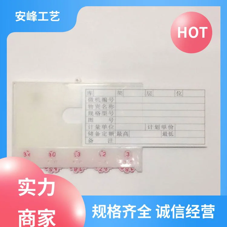 ABS材质卡牌 磁铁片货架材料卡 PVC仓库标识 支持定制 安峰工艺