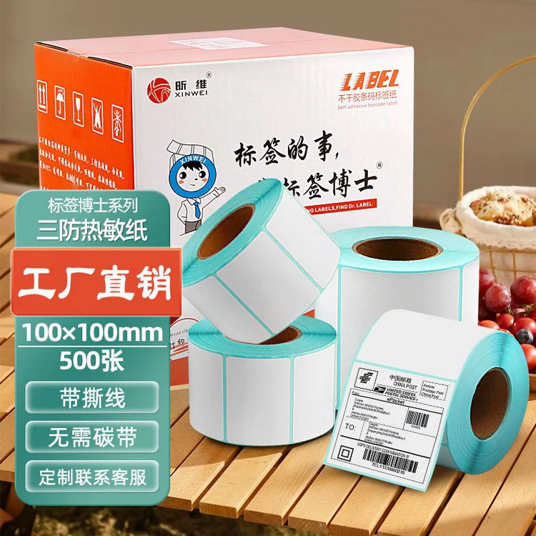 整箱标签博士三防热敏纸100*100*500张*8卷条码打印机不干胶贴纸