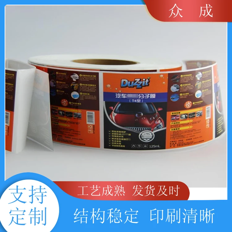 销售 日用不干胶印刷标签 画面清晰不易掉色 适用于商品物品