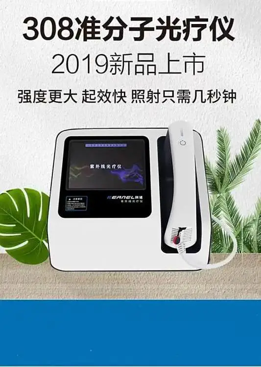 科诺308nm白癜风辅助治疗紫外线光疗仪手脚KN5000C