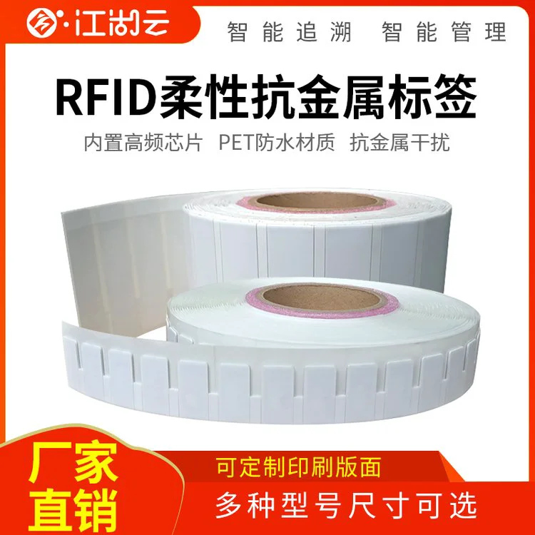 RFID电子标签贴超高频柔性抗金属标签MR6--P芯片仓库企业资产管理