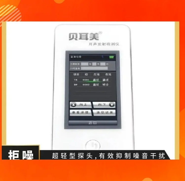 贝耳美耳蜗力学耳声发射检测仪 新生儿听力筛查