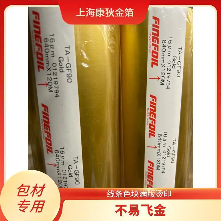 康狄金箔 KOMA烫金纸 避免划痕 磨损 色彩绚丽丰富 耐用不易褪色