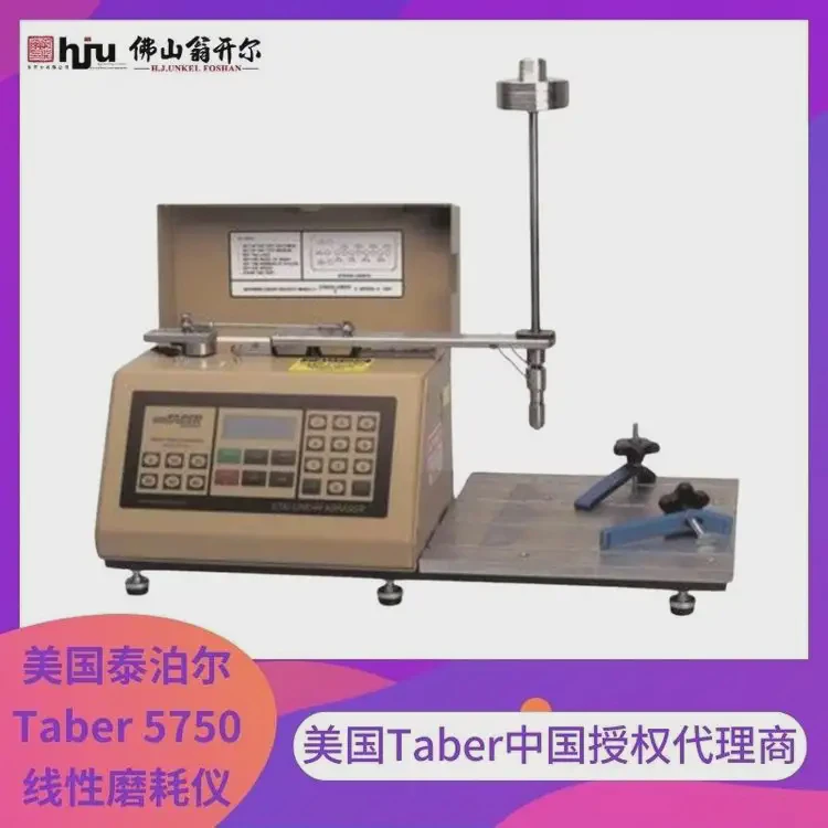 泰泊尔TABER 5750摩擦试验机 SAE J861有机饰件材料磨耗测试仪