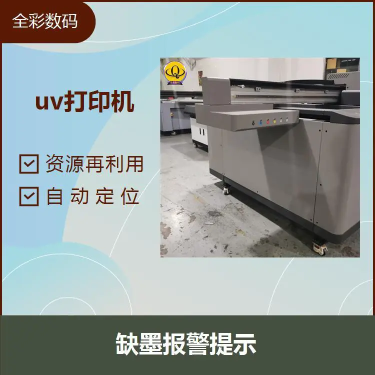 二手uv平板打印机交易市场 能源消耗低 缺墨报警提示