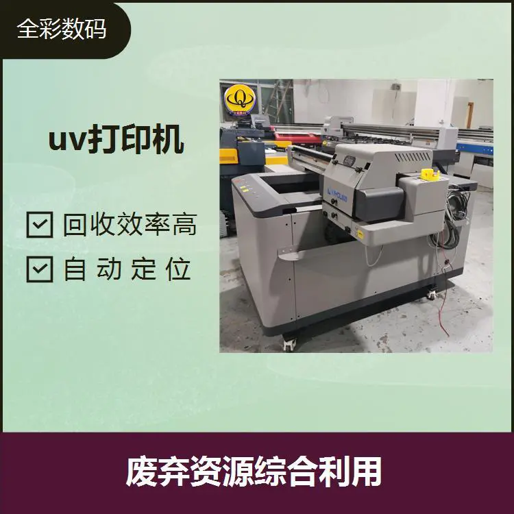 二手uv平板打印机 检验标准严格 降低环境破坏率