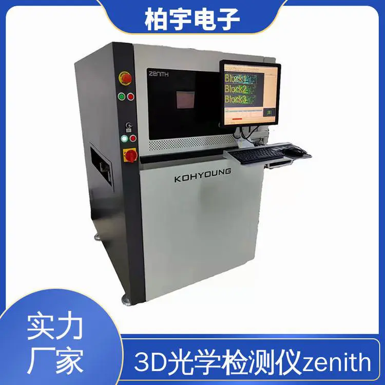 KOHYOUNG 三维光学设备ZENITH 单双轨PCB贴片在线检测