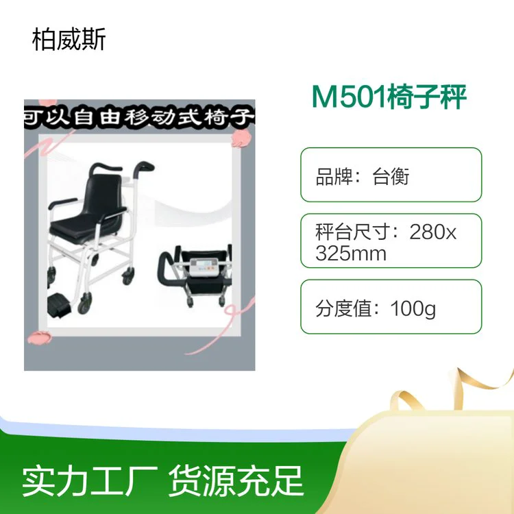 台衡M501电子秤椅子秤掀式扶手和折叠式脚踏垫