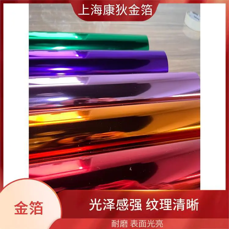 康狄金箔 化妆品软管烫金纸 牢固度好 防水防潮性能佳 视觉冲击力强
