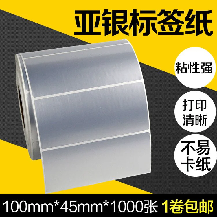 PET哑银纸标签纸100*45CM*1000张斑马条码打印机不干胶防水亚银纸