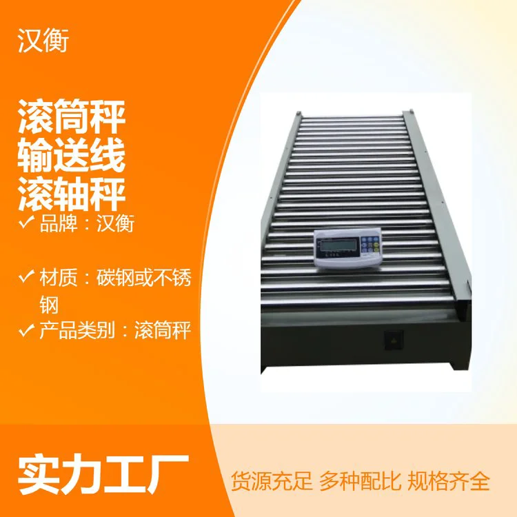 GTC-50kg滚筒秤 滚筒输送线分拣剔除上下限报警打印滚轴秤