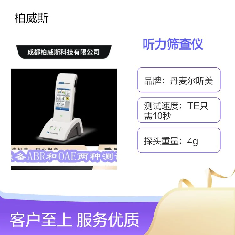 耳酷灵听力筛查仪 弯角探针探头组件与耳道契合