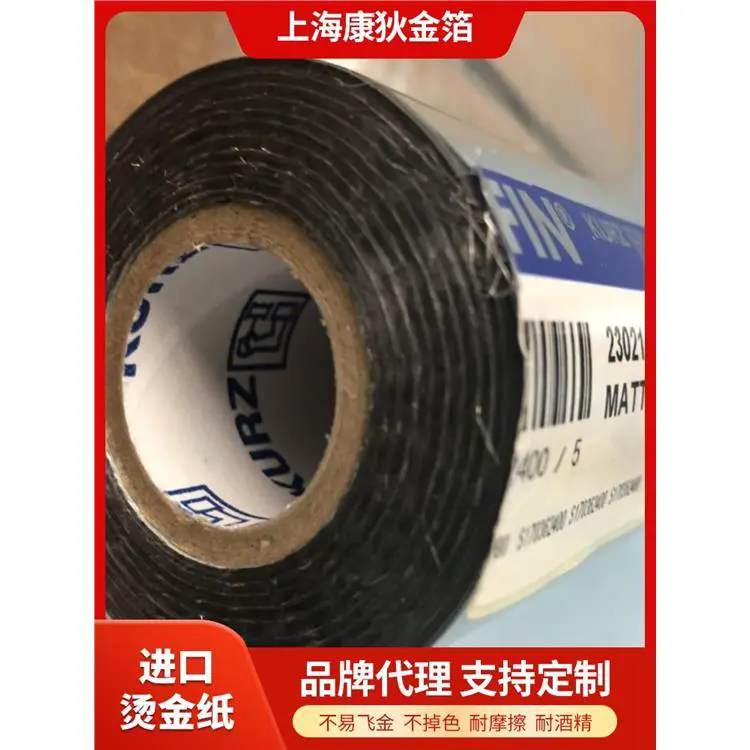 康狄金色聚酯薄膜烫金纸ABS PP材质0.014mm厚度