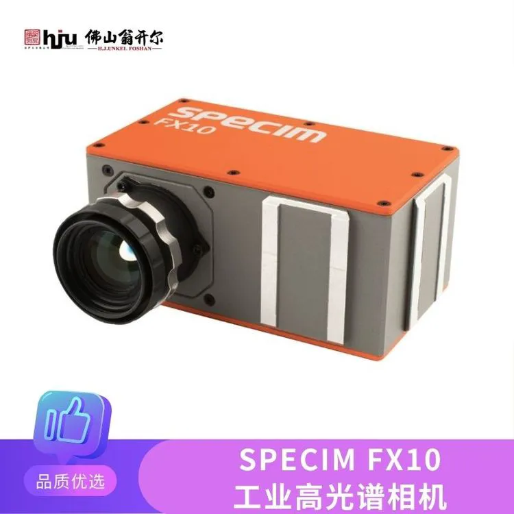 全移动式高光谱成像系统SPECIM FX10 氢能源材料表征检测