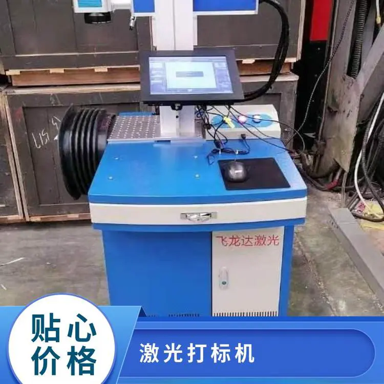 飞龙达防伪标识手持式激光打标机_厂家 GT-20C/30C/50C