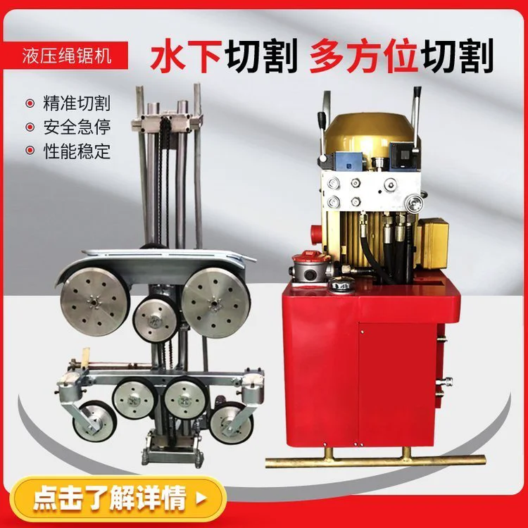 液压绳锯机混凝土桥梁支撑梁金刚石串珠绳据大功率水下切割线锯机
