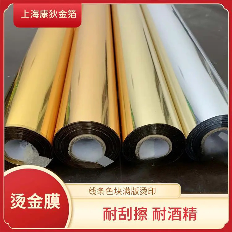 康狄金箔 电器烫金纸 线条色块满版烫印 光泽闪耀夺目 适合手工创作