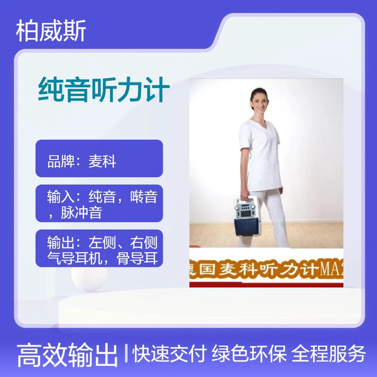 麦科纯音听力计MA28显示双耳听力图，提升操作体验