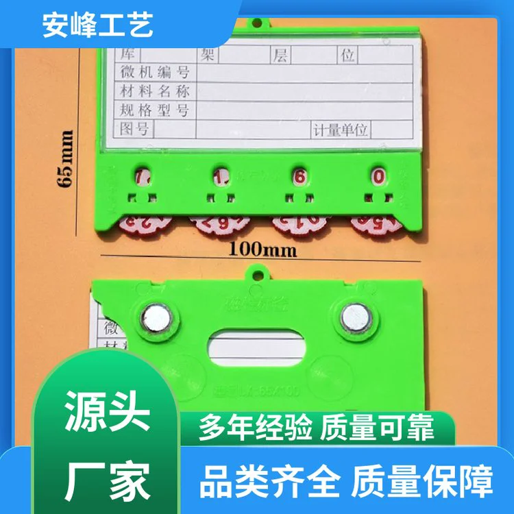 安峰工艺 可循环使用 磁性活动材料卡 强磁仓库标识牌 专业定制