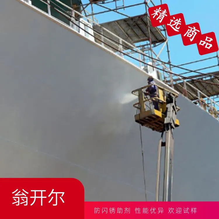 脱漆剂防锈剂MM-CI 1900 用于溶剂型系统的多种金属缓蚀剂 翁开尔