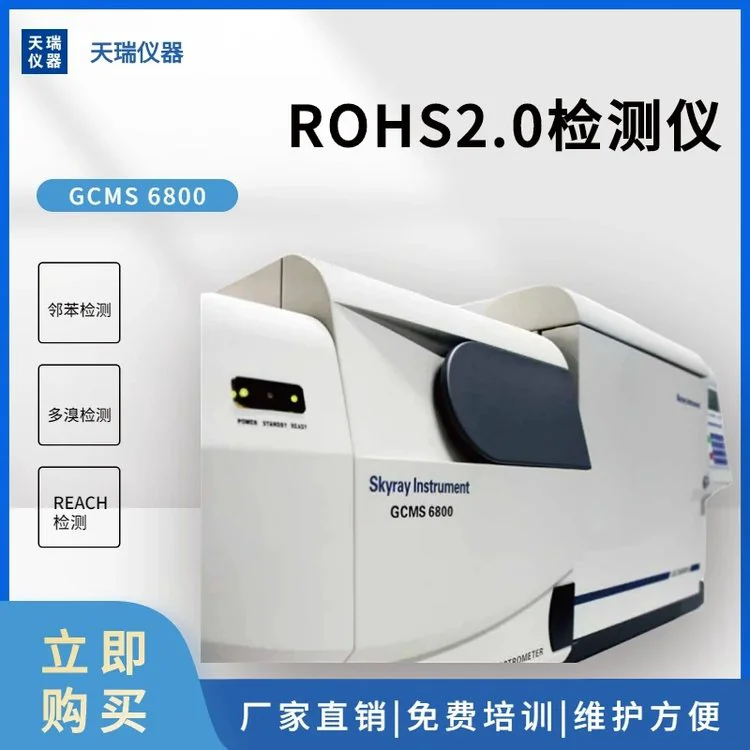 RoHS 2.0测试仪 气相色谱质谱联用仪UPY90 带自动进样器多溴测试仪
