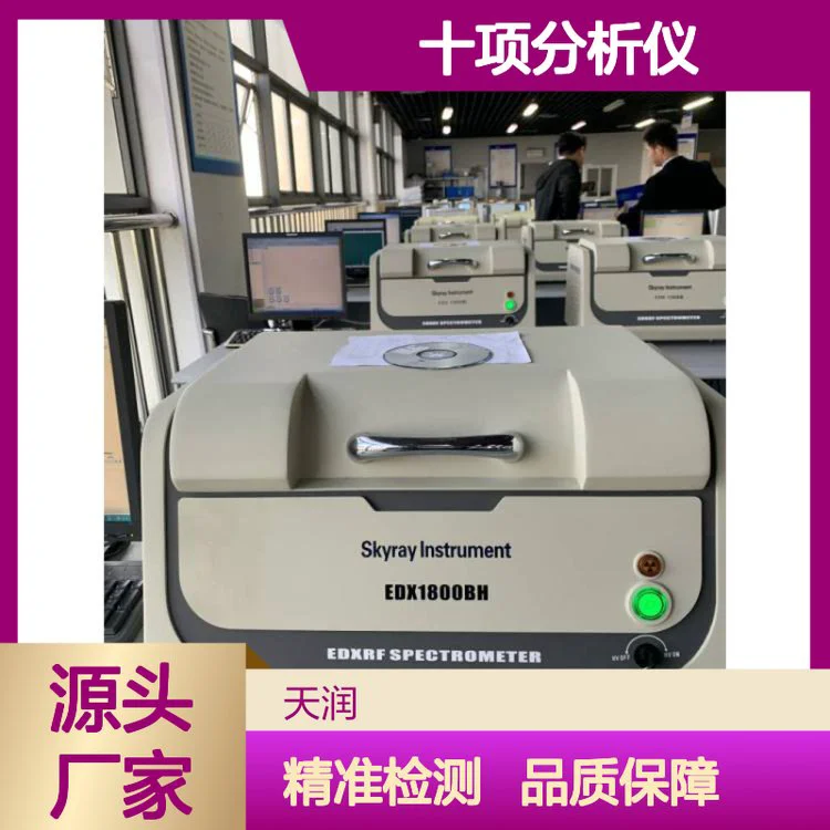 颜料Rohs6项检测仪EDX1800B Rohs2.0十项分析仪