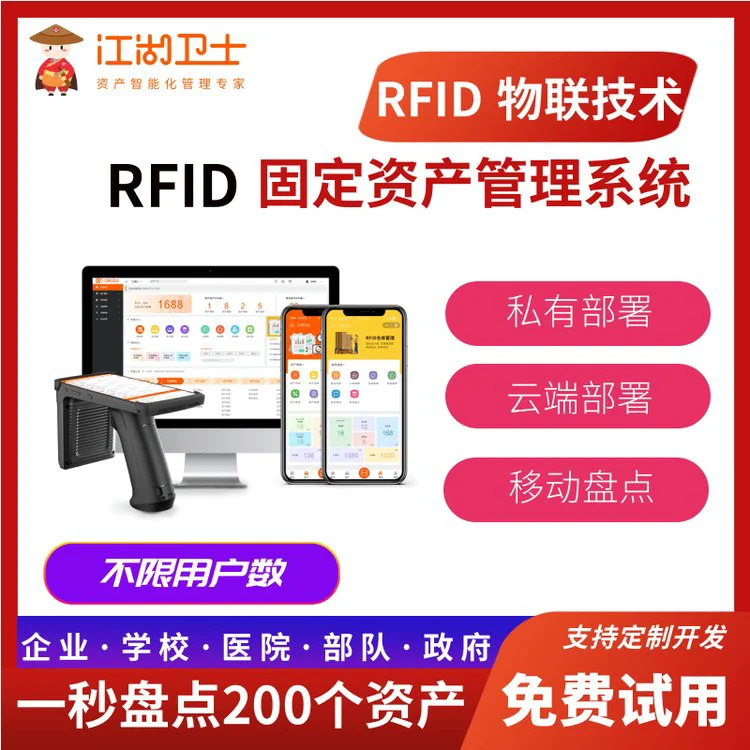 企业物业银行学校办公设备物资管理软件资产清算移动盘点采购