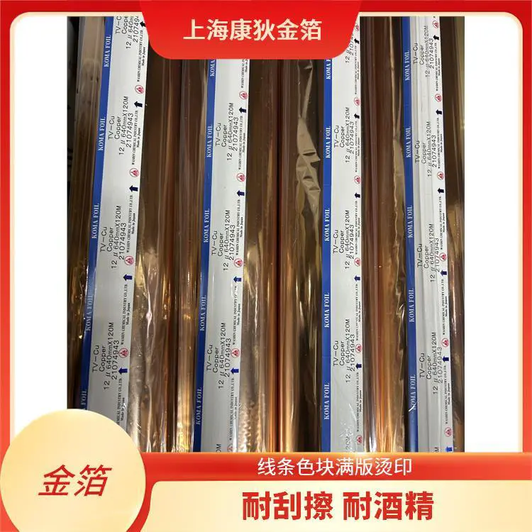 康狄金箔 特种纸烫金烫银纸 提升包装质感 环保材质安全