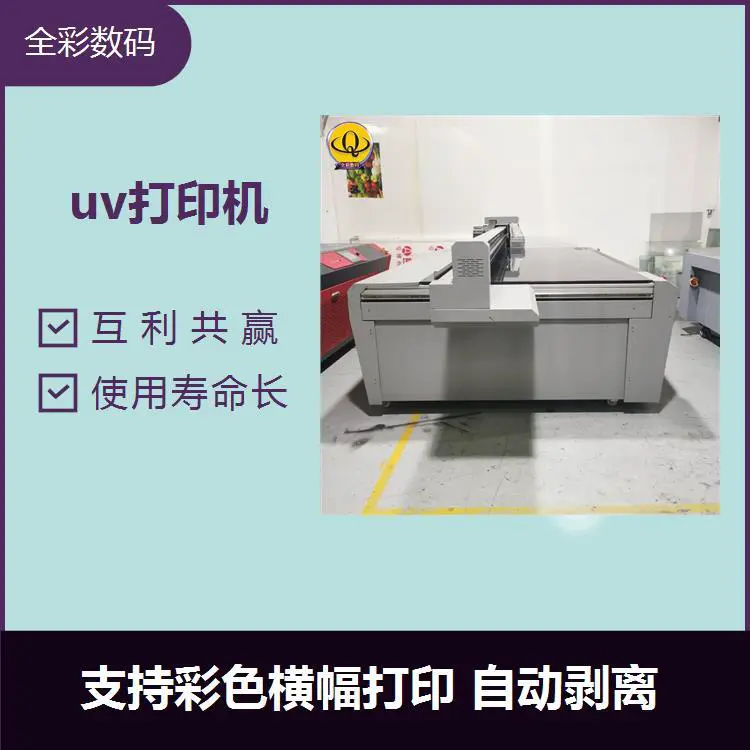 2513uv打印机 图案颜色长时间不褪色 服务周到 互利共赢