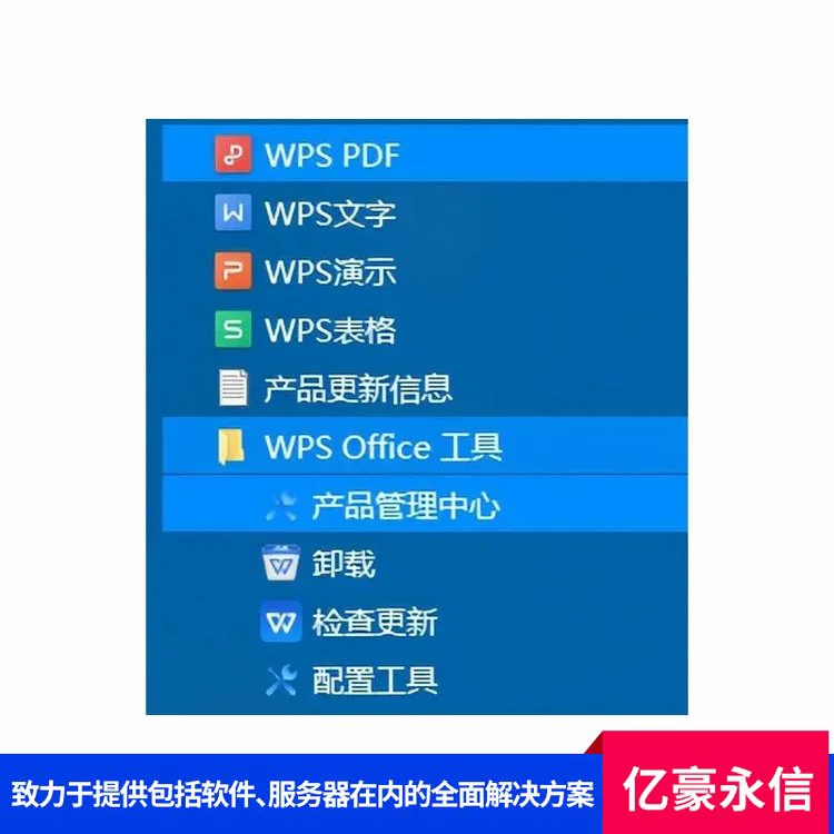 WPS Office 2019专业增强 办公软件 安全性高数据保护自动化排版