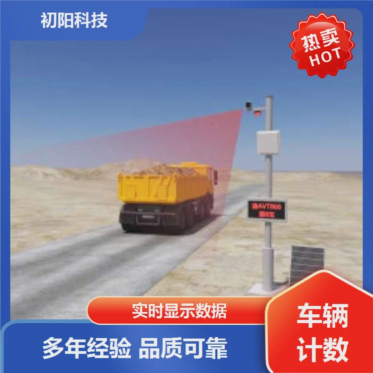 初阳 土方车辆计数系统 数据准确无误 系统运行稳定