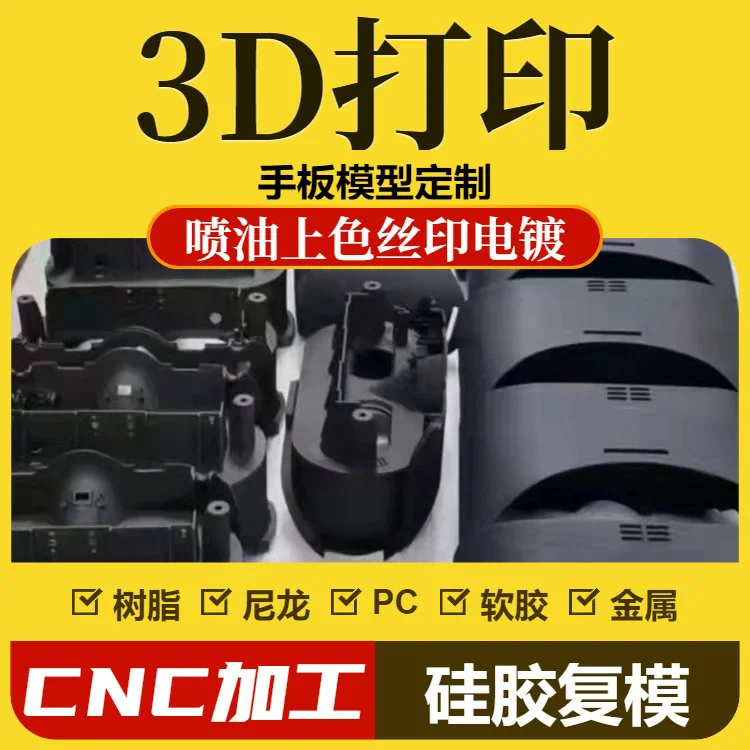 杰品3d打印手板3D打印五轴联动数控机床加工透明树脂尼龙打印