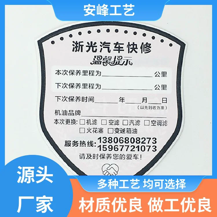 安峰工艺 车用前档风玻璃贴 透明汽车广告静电贴 源头厂家